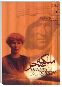 ملکه صحرا