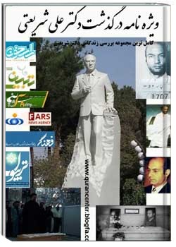 ویژه نامه درگذشت دکتر علی شریعتی