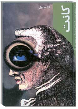 کانت: قدم اول