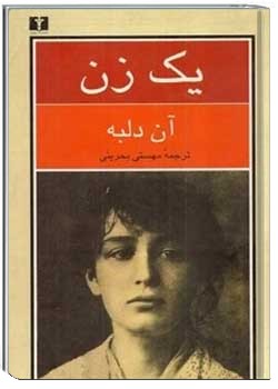 ی‍ک‌ زن‌: س‍رگ‍ذش‍ت‌ ک‍ام‍ی‌ ک‍ل‍ودل‌ پ‍ی‍ک‍رت‍راش‌