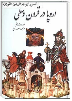 اروپا در قرون وسطی