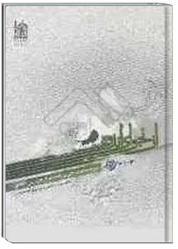 از نجوای اندوه ترجمه و شرحی بر تائیه دعبل خزاعی