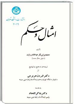 امثال و حکم