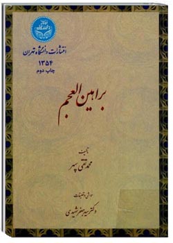 براهین العجم