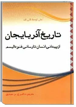 تاریخ آذربایجان از پیدایی انسان تا رسایی فئودالیسم