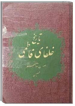 تاریخ خلفای فاطمی