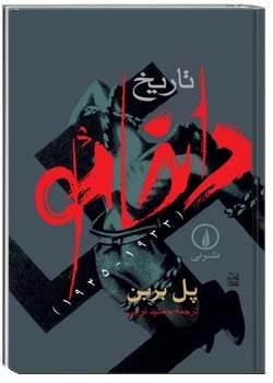 تاریخ داخائو