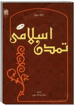 تمدن اسلامی