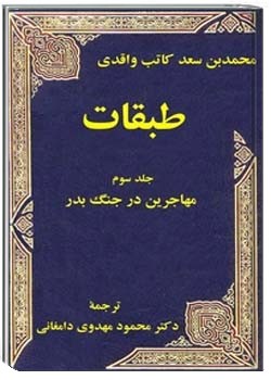 طبقات ( جلد 3)