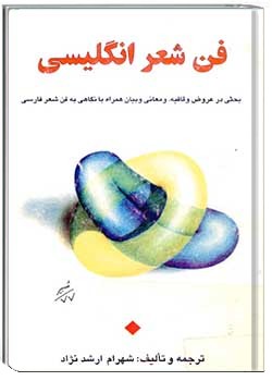فن شعر انگلیسی