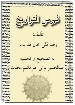 فهرس التواریخ