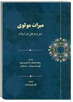 میراث مولوی