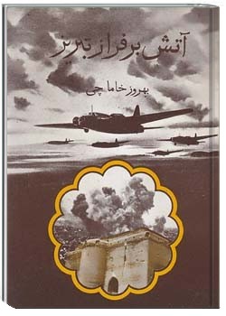 آتش بر فراز تبریز