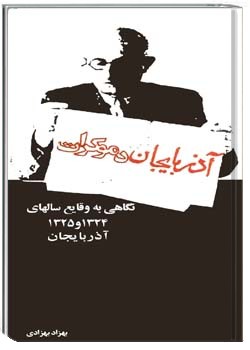 آذربایجان دموکرات