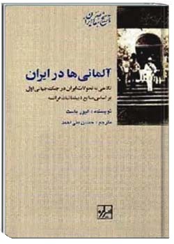 آلمانی ها در ایران