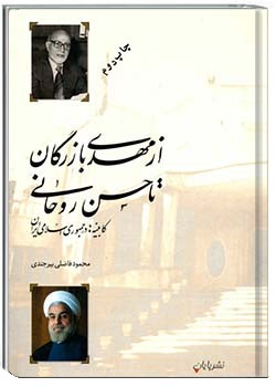 از مهدی بازرگان تا حسن روحانی: کابینه ها در جمهوری اسلامی ایران