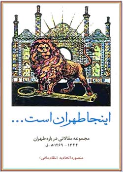 اینجا طهران است: مجموعه مقالاتی درباره ی طهران 1269 ـ 1344 ق