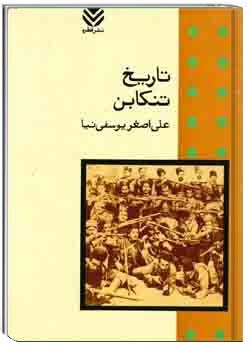 تاریخ تنکابن