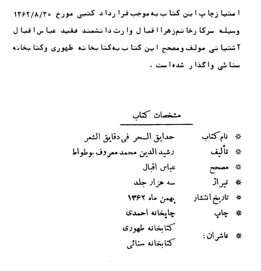 حدایق السحر فی دقایق الشعر