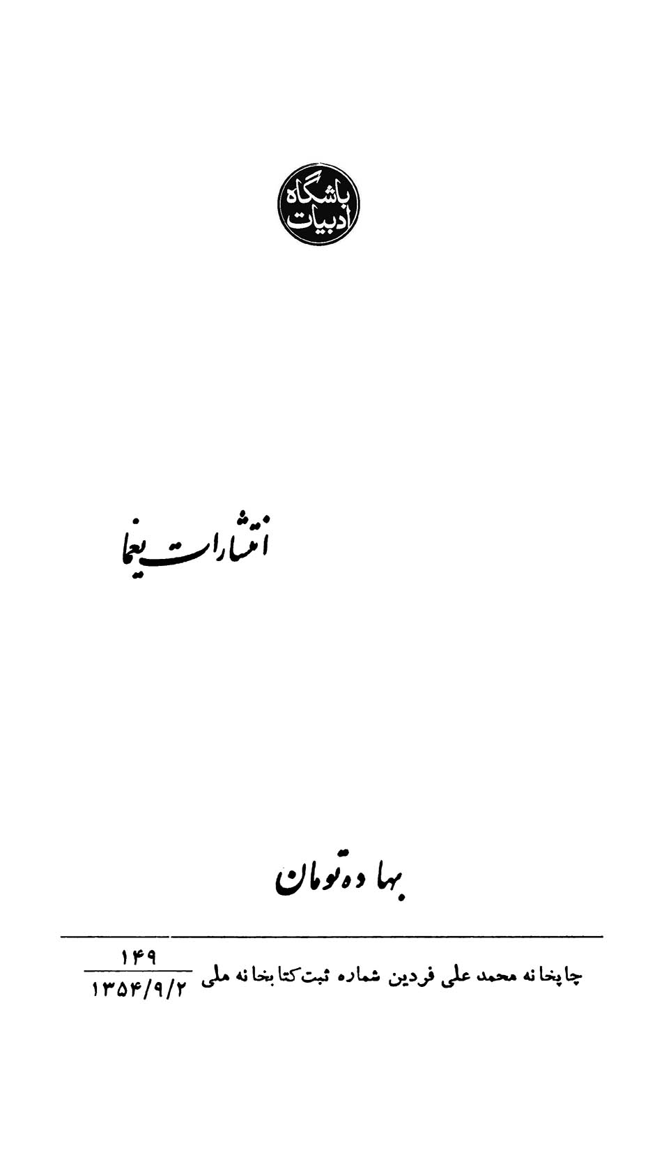 فردوسی در شاهنامه