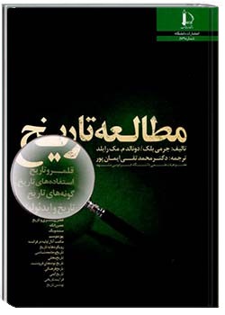 مطالعه تاریخ