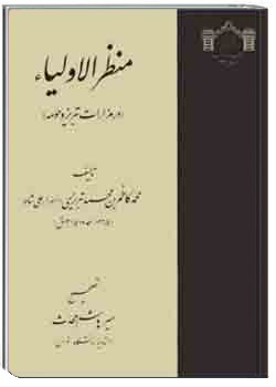 منظر الاولیا