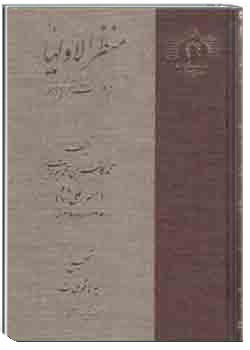 منظر الاولیا: در مزارات تبریز و حومه