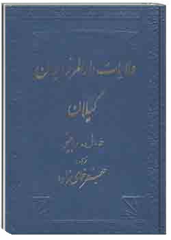 ولایات دارالمرز ایران، گیلان