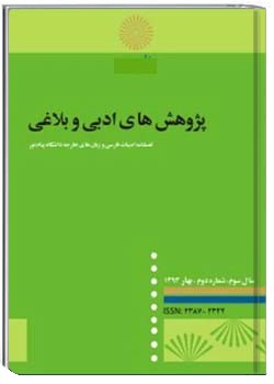 پژوهش های ادبی و بلاغی