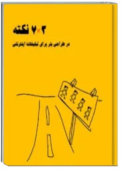 21 نکته در طراحی بنر