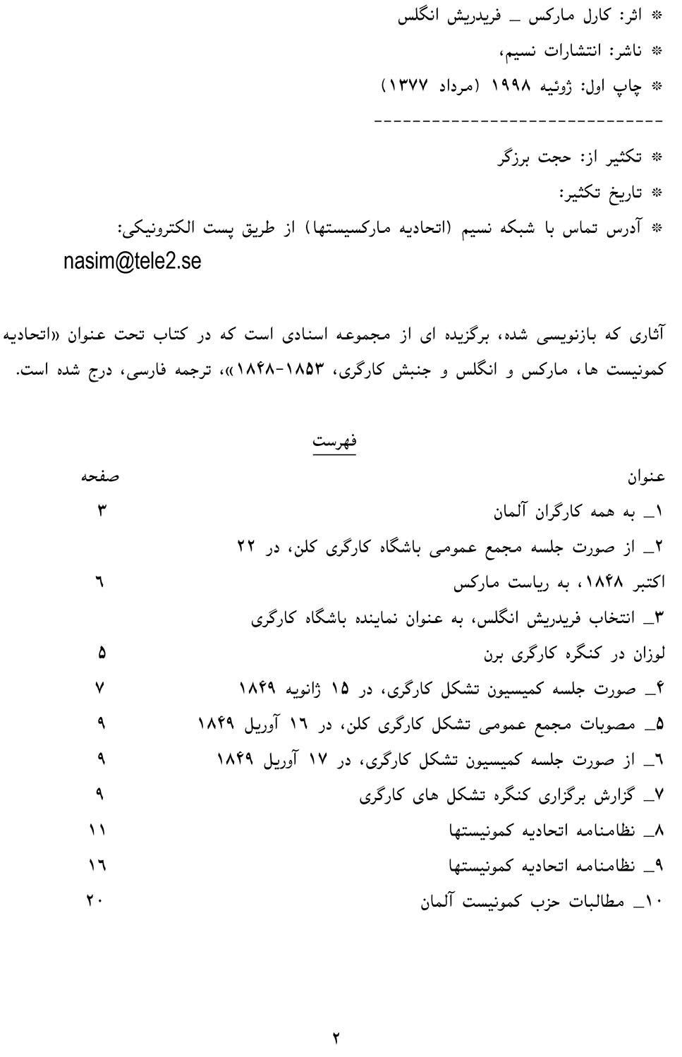 اتحادیه کمونیست ها