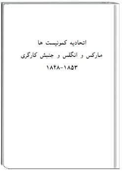 اتحادیه کمونیست ها