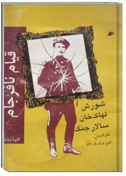 قیام نافرجام