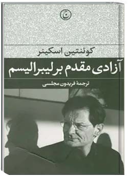 آزادی مقدم بر لیبرالیسم