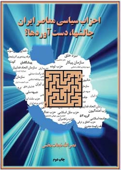 احزاب سیاسی معاصر ایران