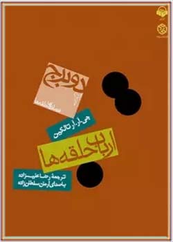 ارباب حلقه‌ها - جلد دوم دو برج