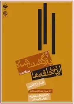 ارباب حلقه‌ها - جلد سوم بازگشت شاه