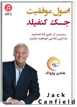 اصول موفقیت