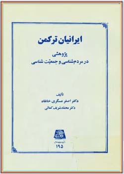 ایرانیان ترکمن