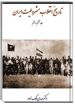 تاریخ انقلاب مشروطیت ایران - جلد 6 و 7