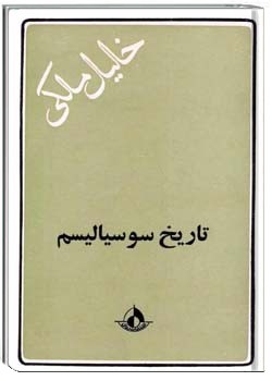 تاریخ سوسیالیسم