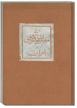 تاریخ میسیون آمریکائی در ایران