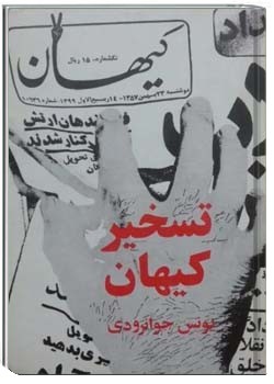 تسخیر کیهان