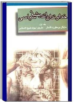 خداوندان اندیشه سیاسی (جلد اول)