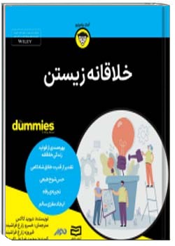 خلاقانه زیستن