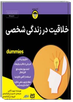 خلاقیت در زندگی شخصی