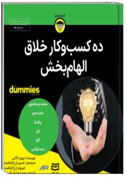 ده کسب و کار الهام بخش