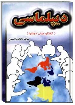 دیپلماسی، گفتگوی میان دولتها