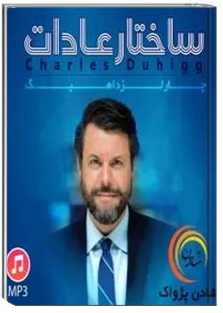 ساختار عادات