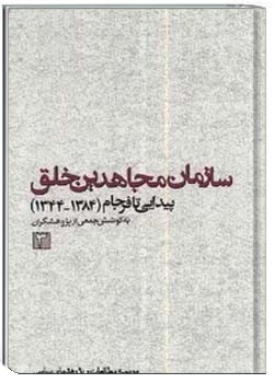 سازمان مجاهدین خلق - جلد 3